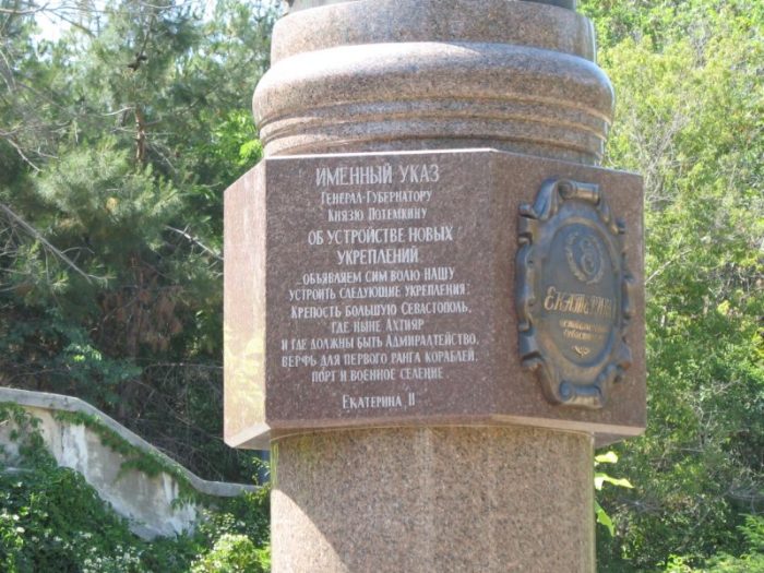 памятник Екатерине 2-ой в Севастополе 